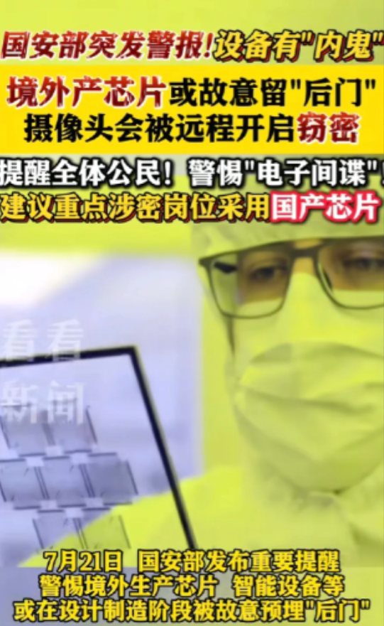 果然有后门！就在美国开放了对H20的限制，英伟达在中国热销的时候，国安部也再次发