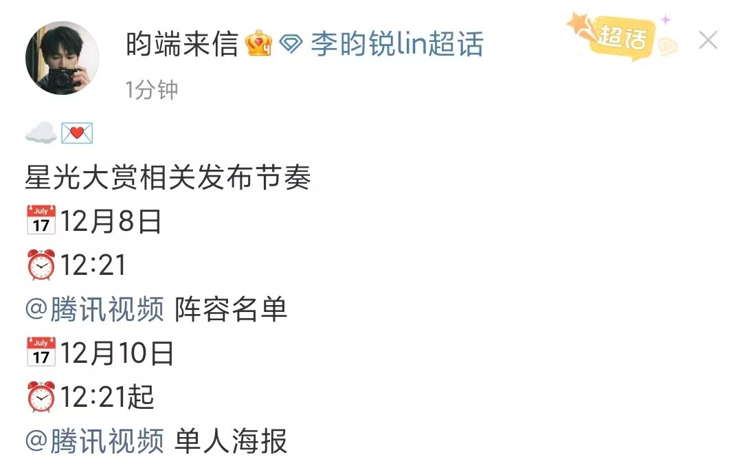 孟子义李昀锐将官宣星光大赏孟子义李昀锐都去星光大赏孟子义李昀锐都去星光大赏，年末