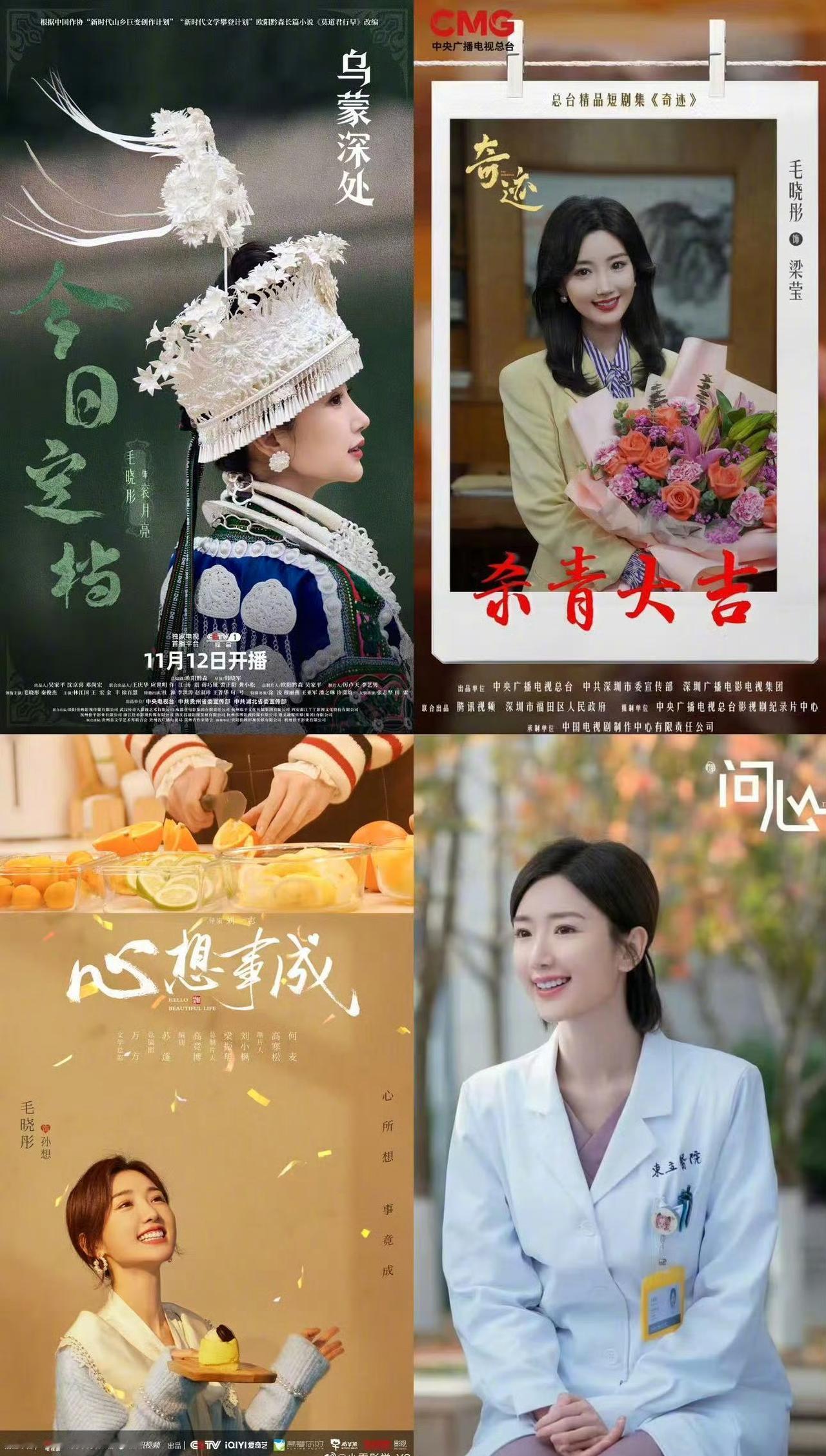 三年四部戏都在央视播出，毛晓彤这正剧御用，女主的位子是越坐越稳了！从