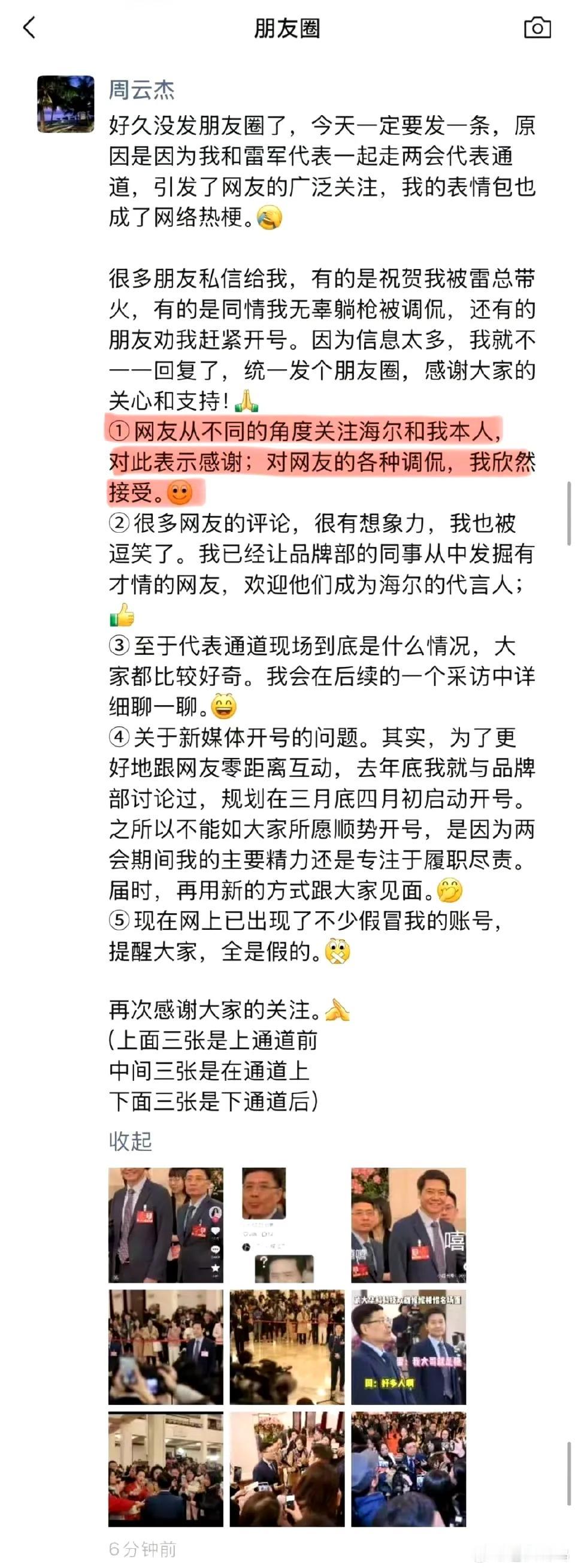 我宣布，海尔老总周云杰的朋友圈绝对是他自己写的！光看这一个小细节就暴露了！