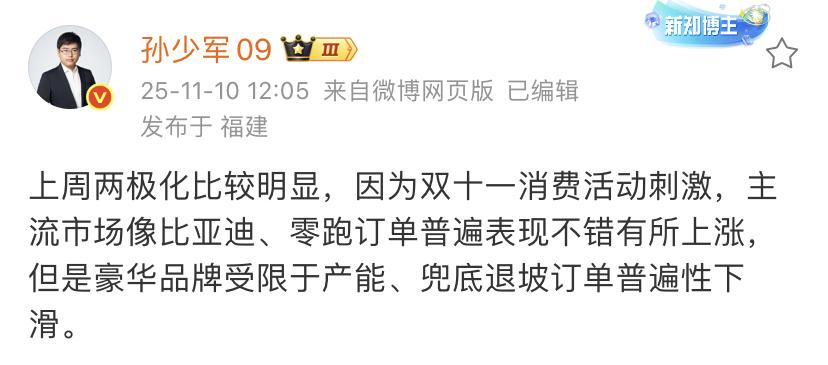 孙少军：新能源汽车消费市场两极分化明显！小米汽车上周新增订单小幅上涨！两极化