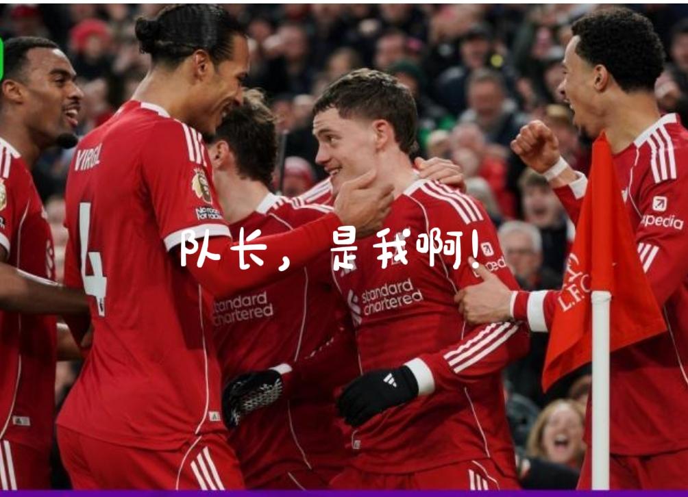 对阵狼队，维尔茨，终于打出了一半的身价！利物浦2-1击败陷入崩溃之中的狼队，这