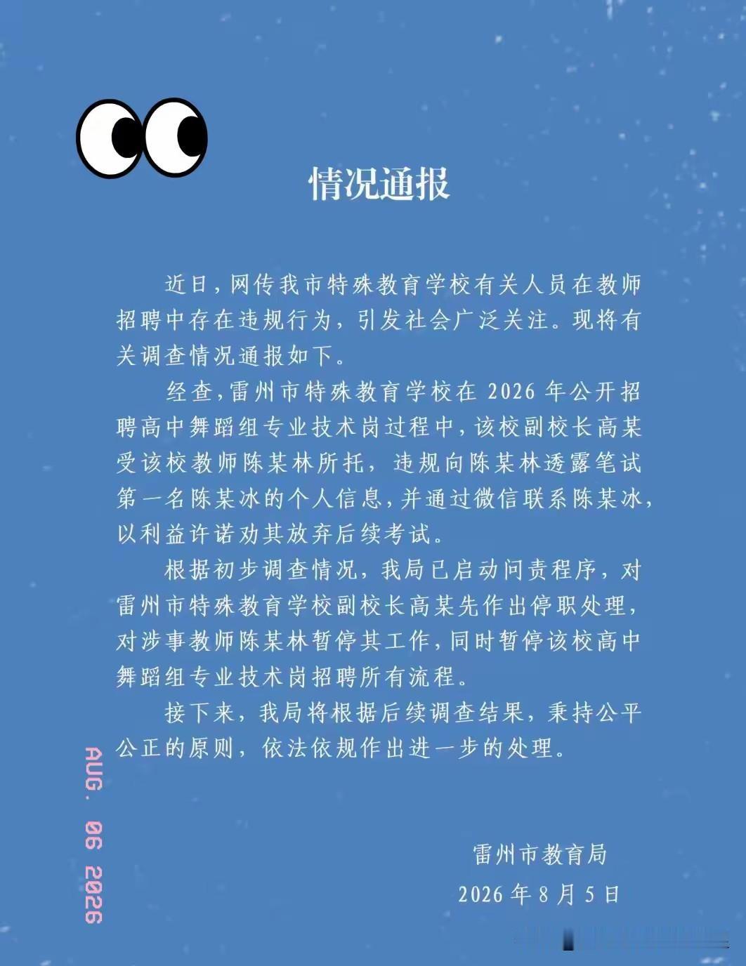 一觉醒来，广东湛江第二名劝退第一名事件有结果了！​令人意外的是，事件中两名参与