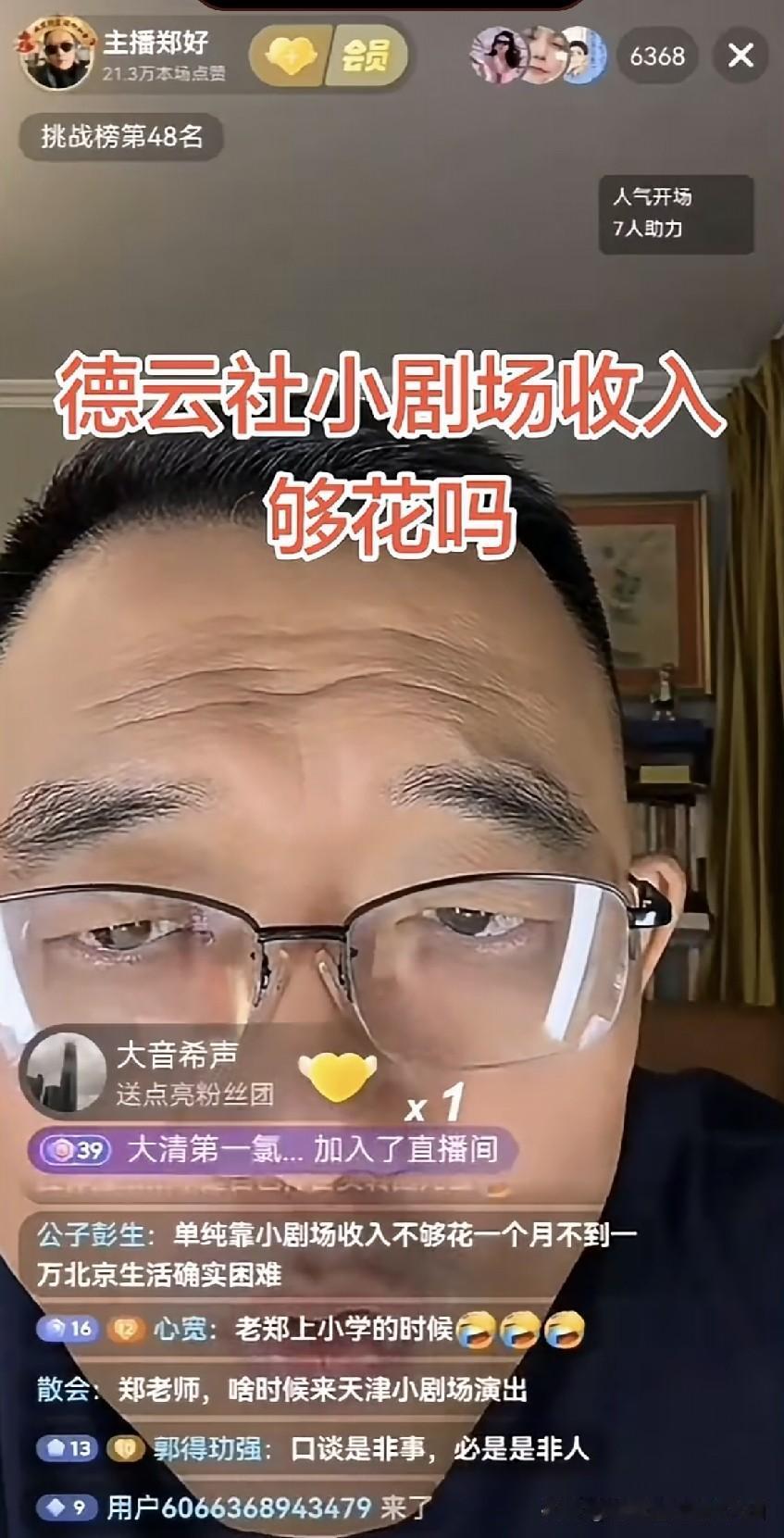 德云社怼神郑好吐槽网友想当然：小剧场演员的收入，远比大家想象的艰难！不少网友存