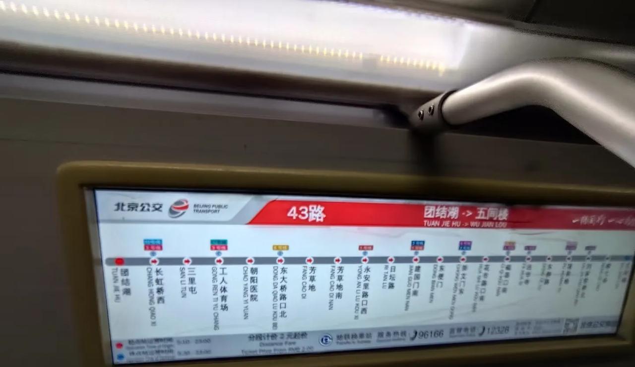 送别北京公交43路44年前，他曾是一条临时线路。直到同年7月正式运营.....
