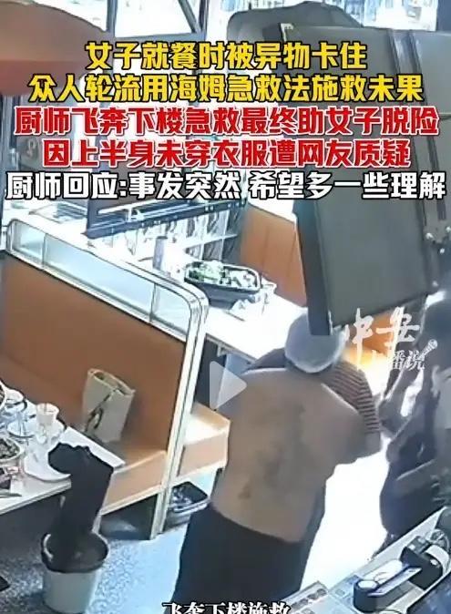 命都要没了，还管穿不穿衣服？6 月 17 日发布，江苏一家餐馆内，一名女顾客吃饭