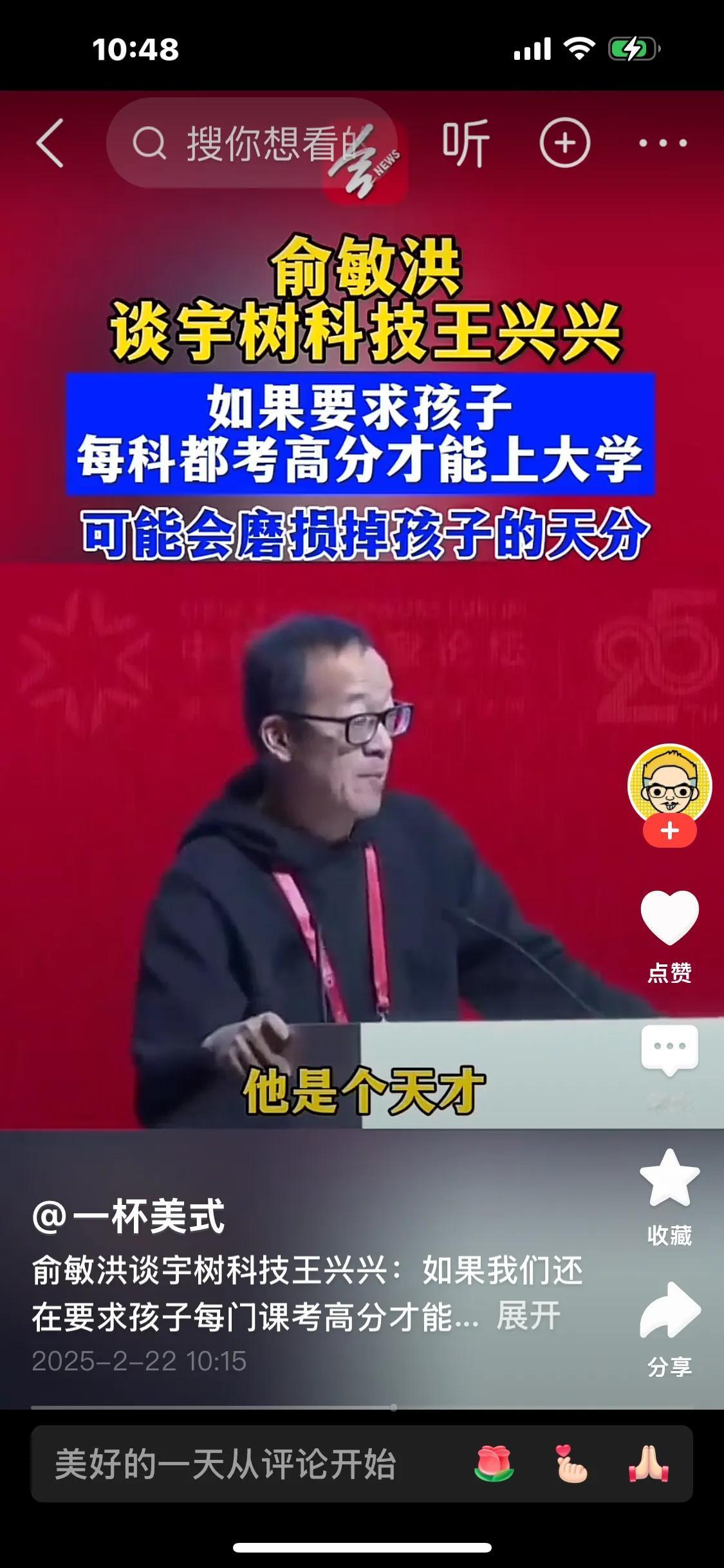 俞敏洪去东北参加亚布力企业家论坛，发表演讲。做为上一届轮值主席的俞敏洪又发表了雷