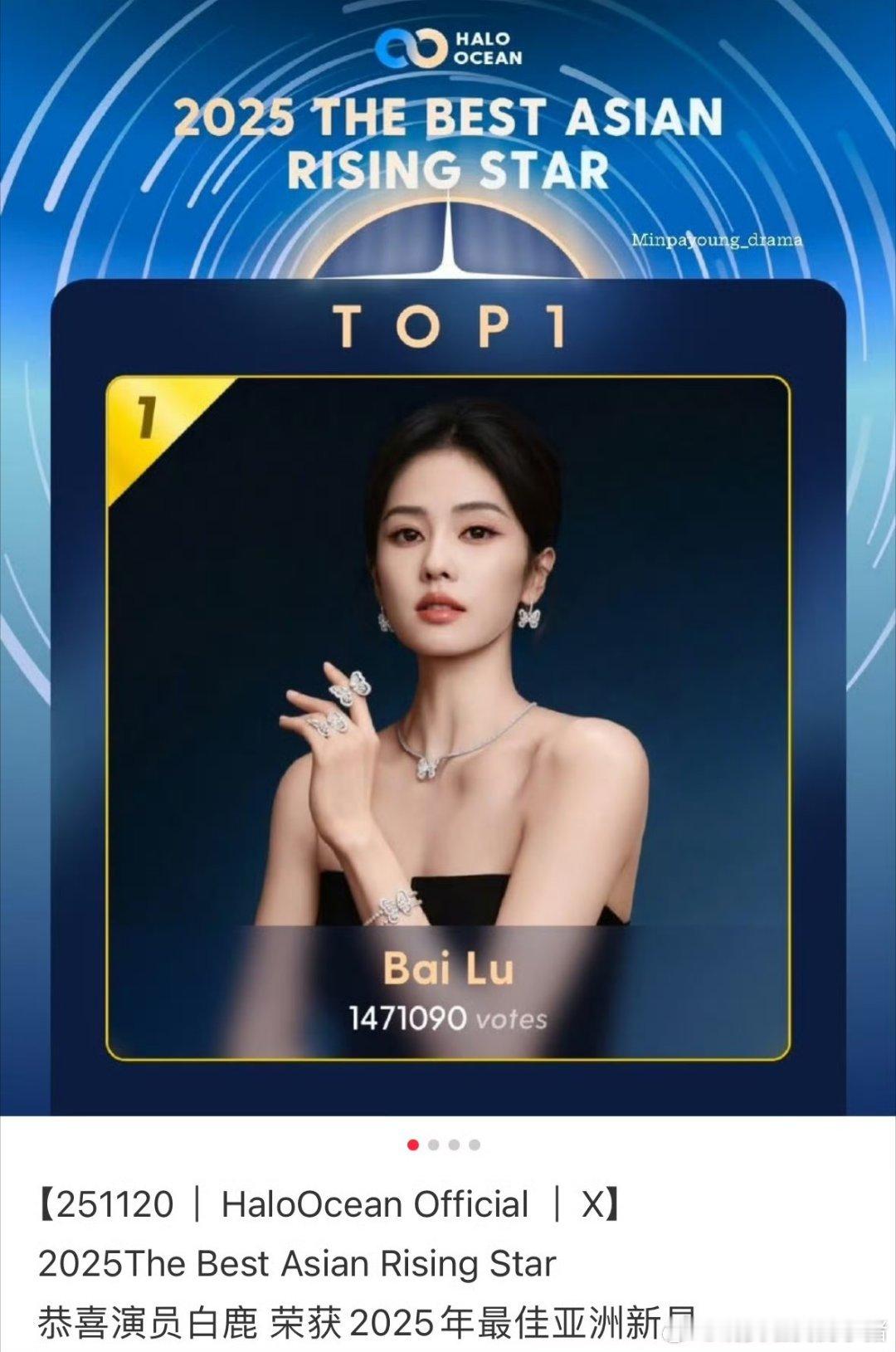 白鹿2025年最佳亚洲新星