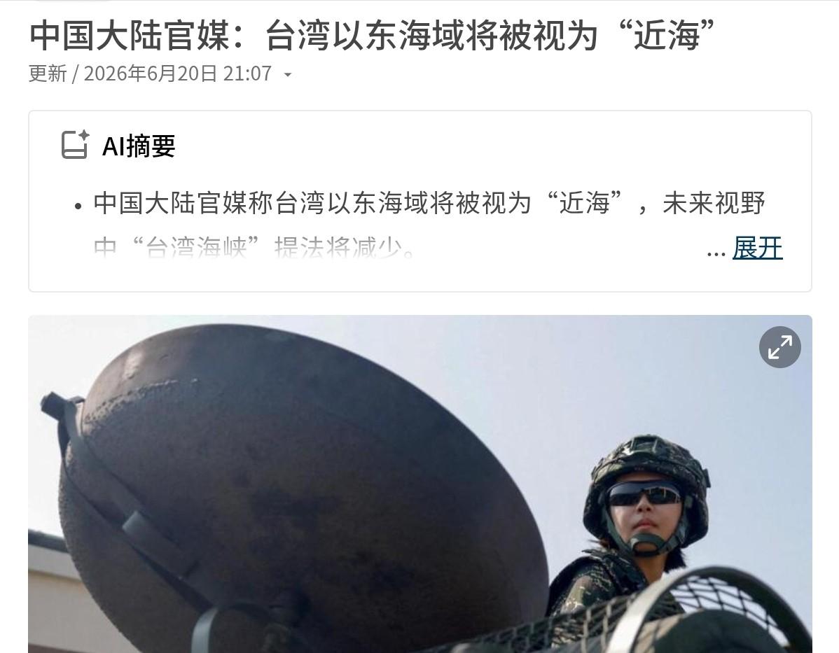 重大转变！外媒也觉察到我们的这一动作不同寻常！6月21日，联合早报也注意到央视新