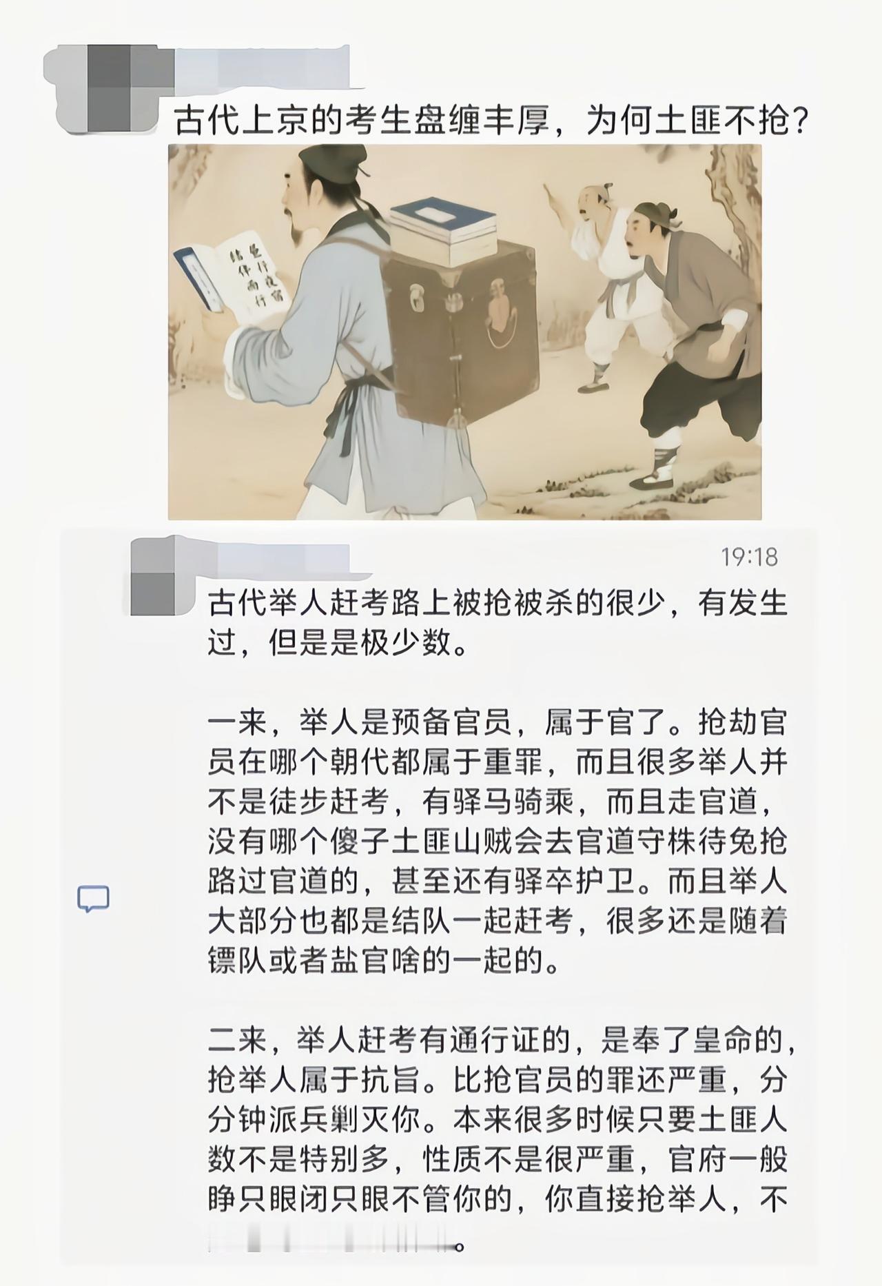 能进京赶考的都是举人，举人进京考试，走的可都是官道[吃瓜]