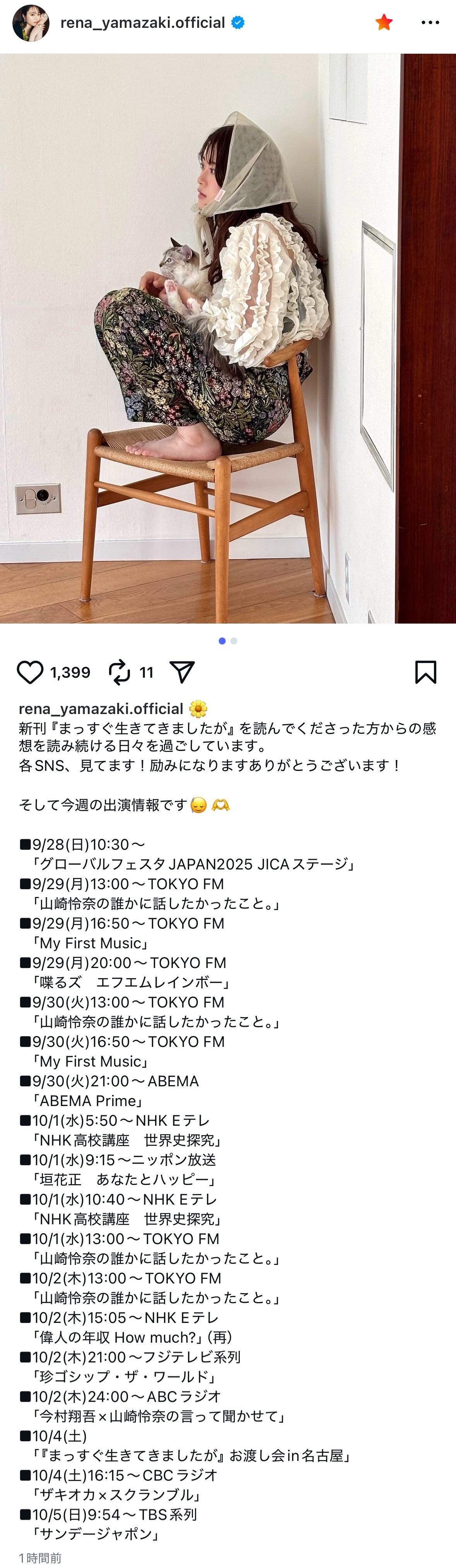 山崎怜奈スカロケ​​​