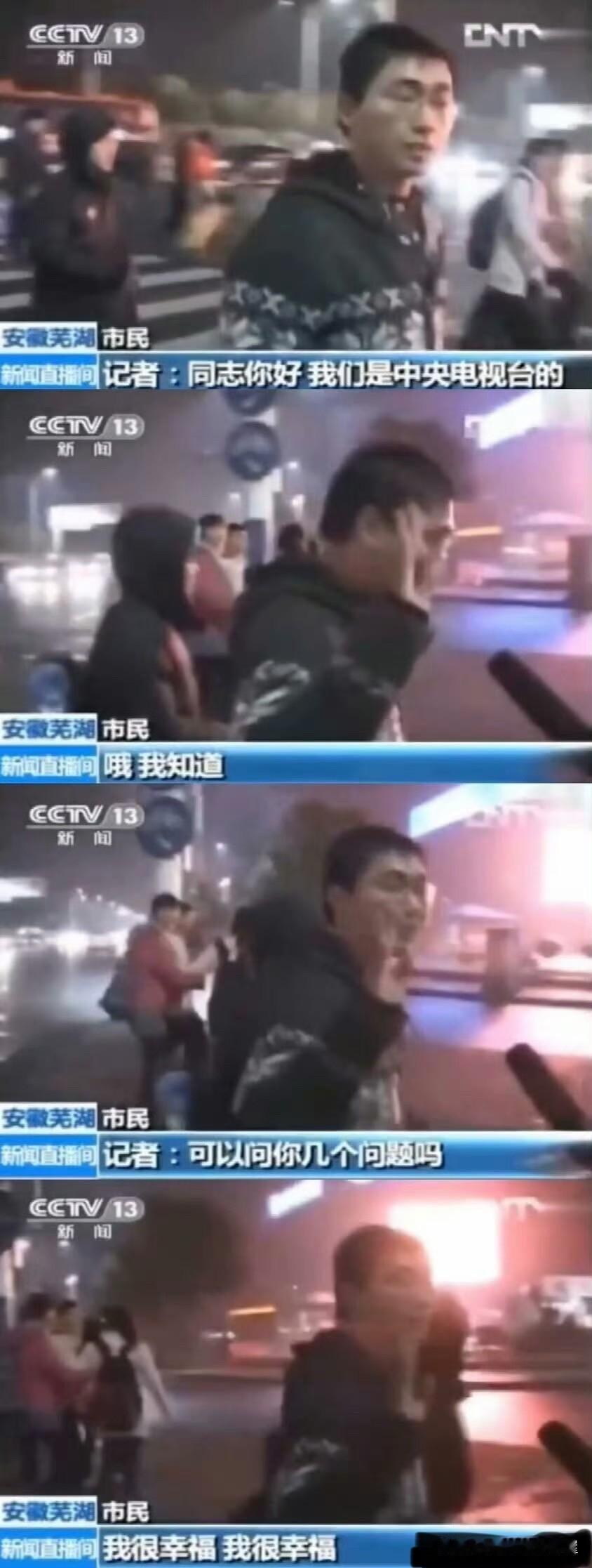 央视十年前的街头采访，您幸福吗？[笑着哭][笑着哭]央视经历央视镜头