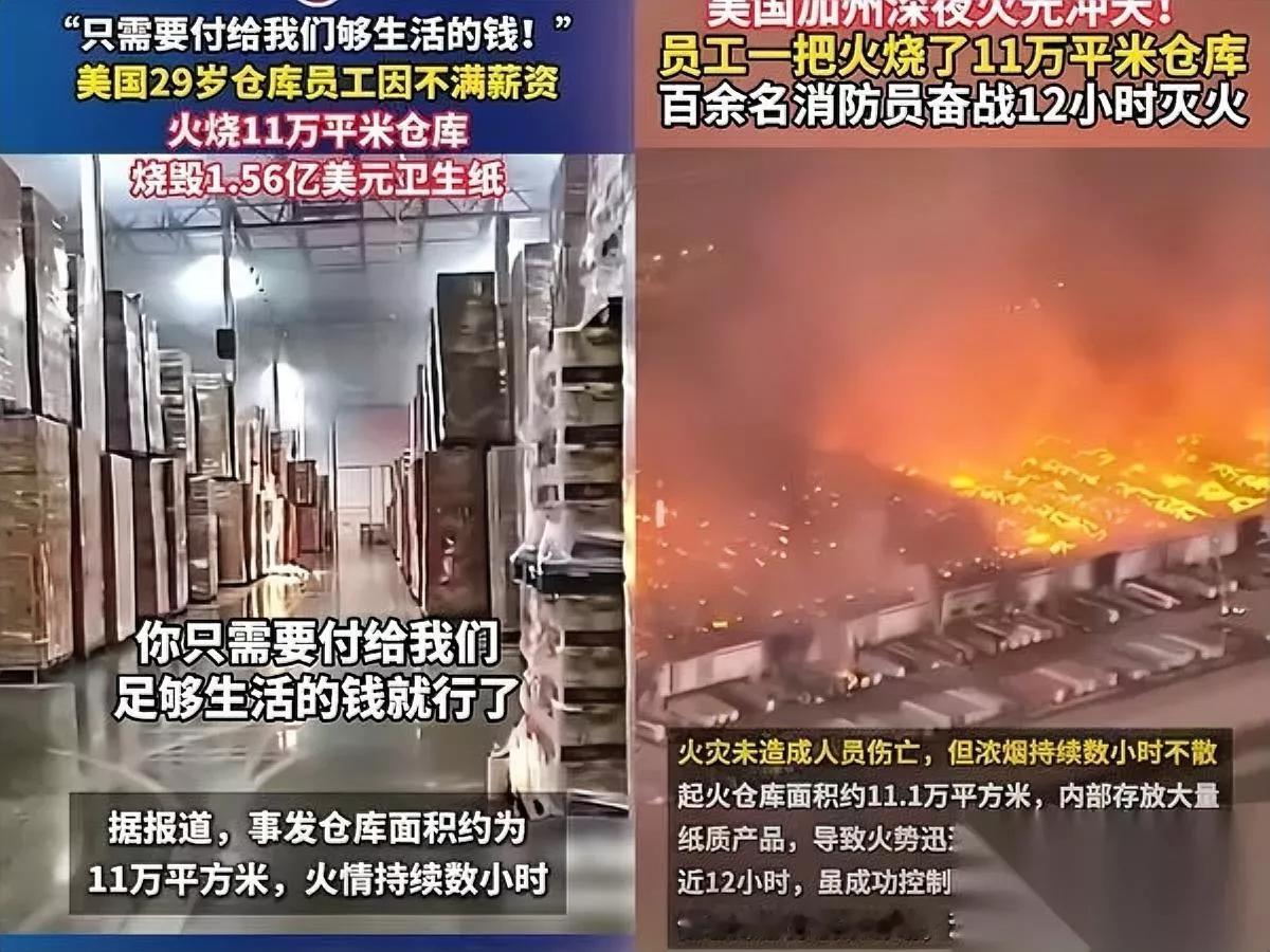 我敢打赌这事要发酵最近全美的企业老板，背地里都在偷偷给仓库加安保。别