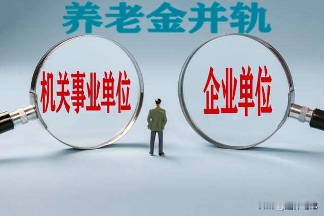 事业单位养老金如何破万？迈过这几个门槛才能达到，并非人人都有我们都知道，从机