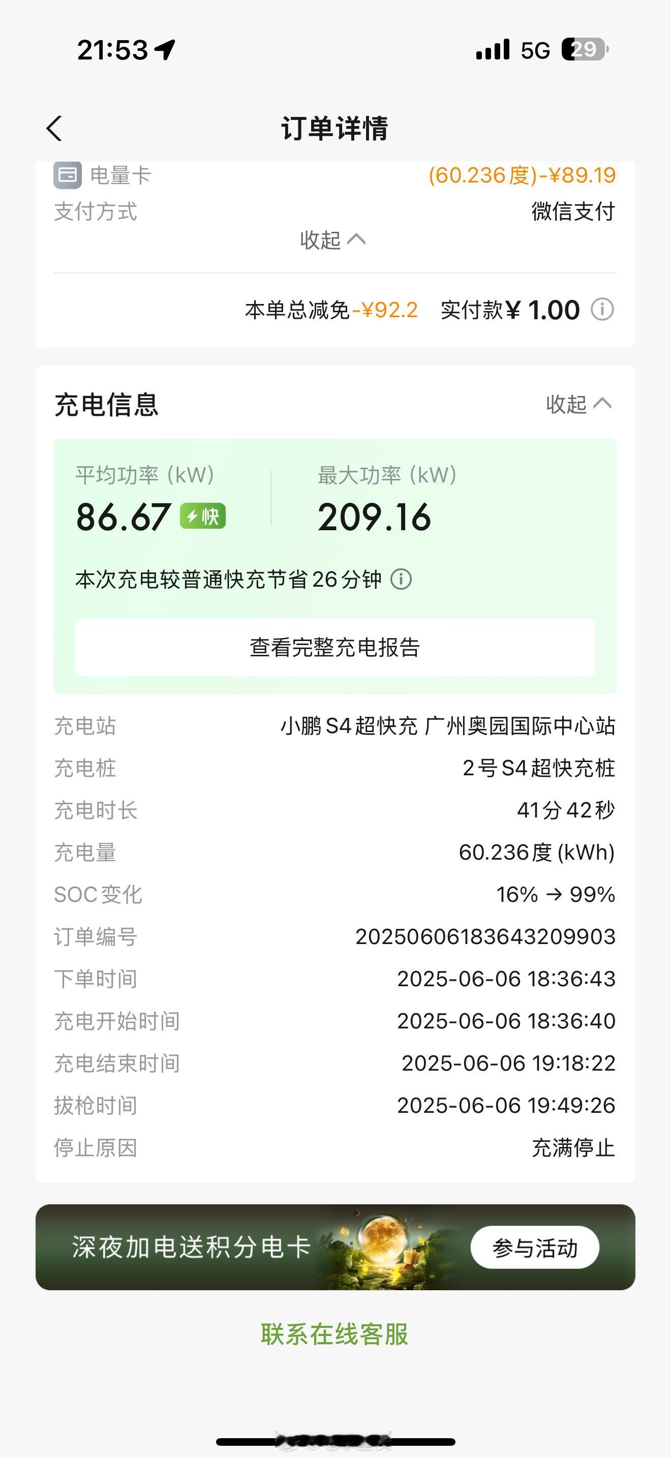 小鹏p7+这个充电速度怎么样？​​​