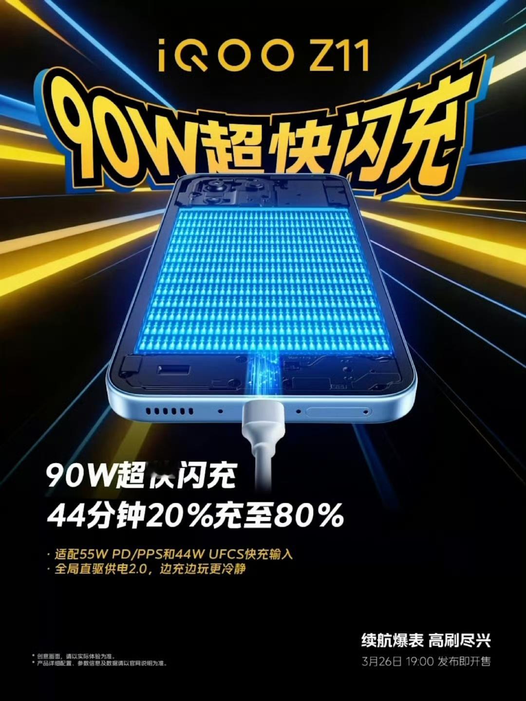 iQOOZ11【90W快速充电的体验】其实我觉得iQOOZ11电池很大，快充