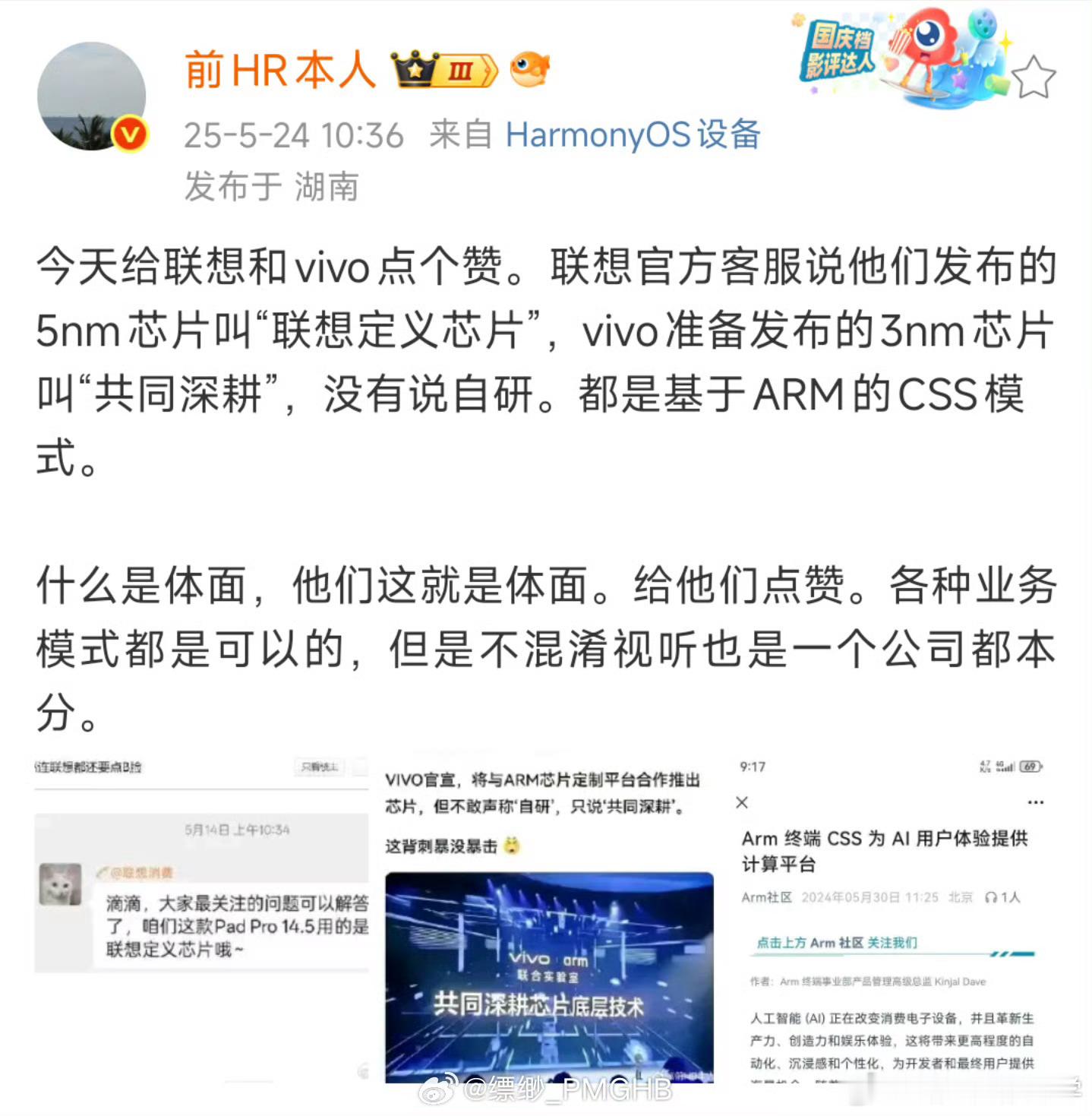 当初带头攻击联想的人，现在又借联想攻击玄戒O1。工具可以变，手段可以变，但是拉