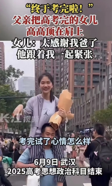吵翻了！武汉，女儿高考完，父亲情绪激动把女儿高高顶在肩膀上！可是一个庆祝的动作，