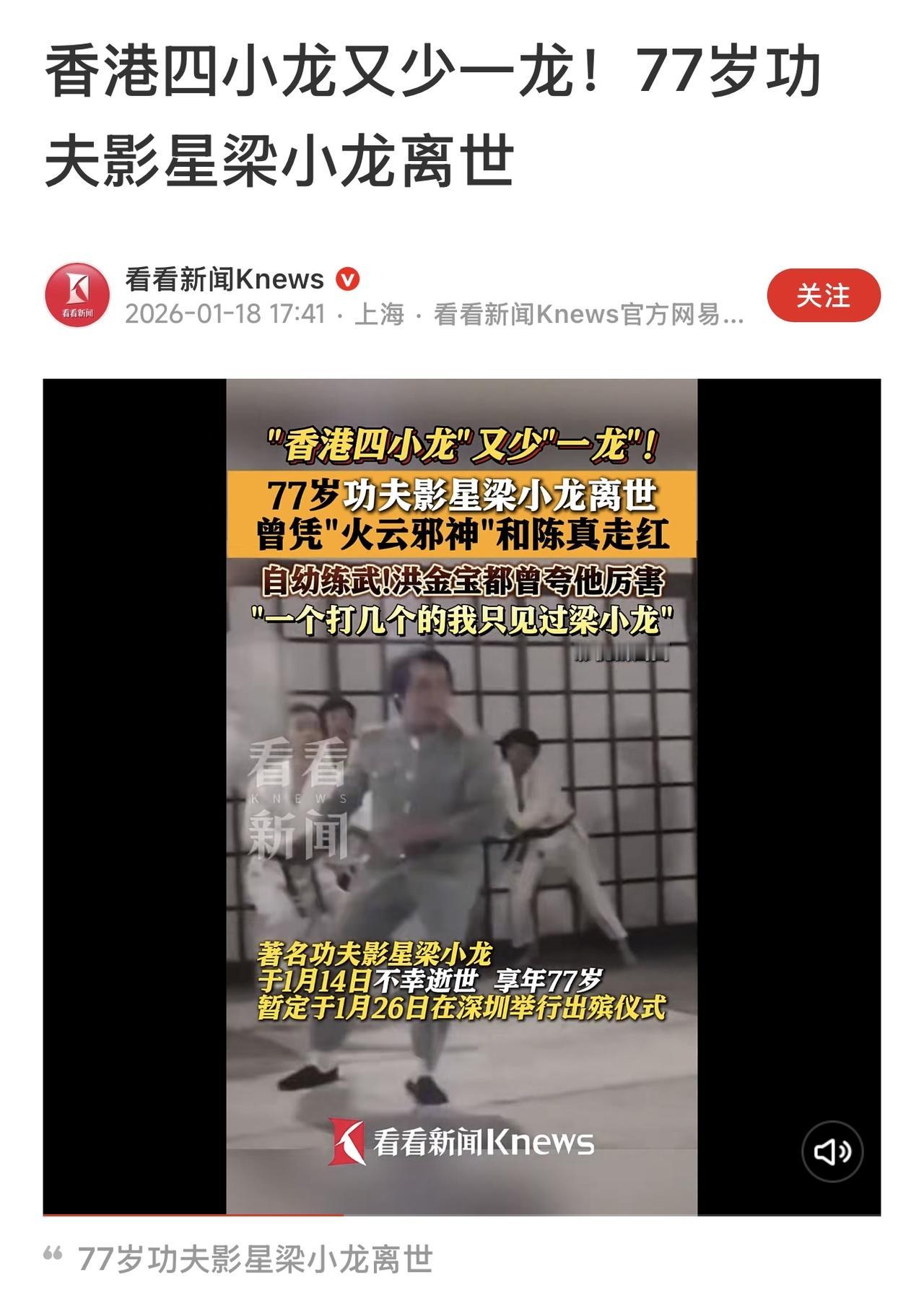 香港功夫巨星梁小龙先生凭借“火云邪神”与“陈真”等经典角色深入人心，以硬派形象成