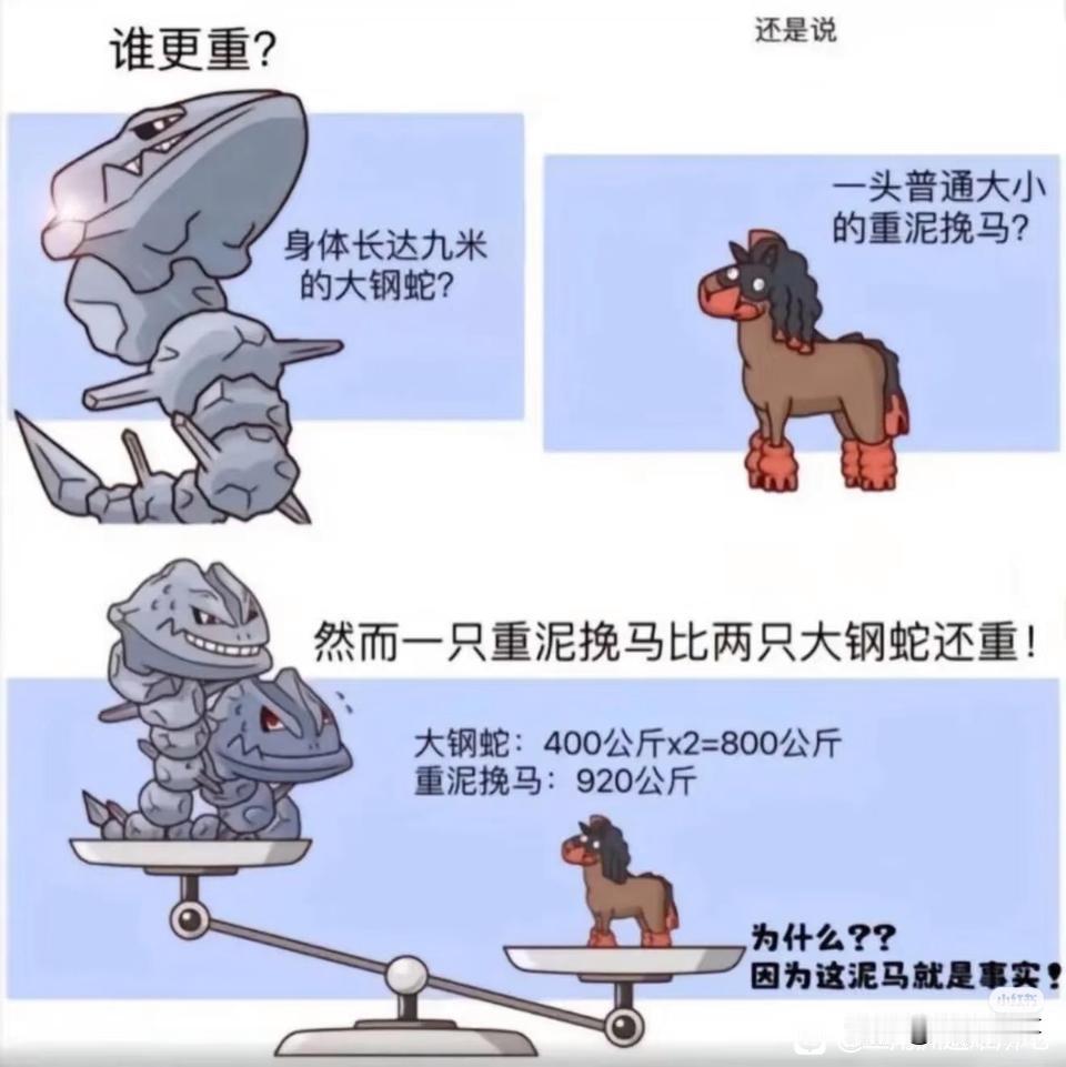 不得不说宝可梦的数据很严谨