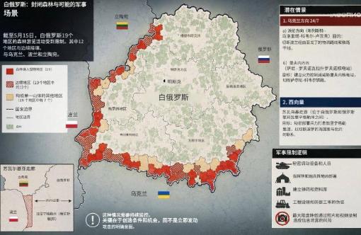 白俄罗斯动了！直接关闭了与乌克兰、波兰、立陶宛接壤的边境森林，紧接着就是大规模部