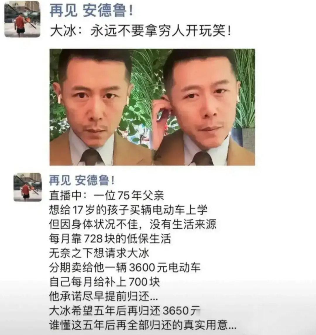 大冰：别拿穷人开玩笑！背后故事太戳心！​​​