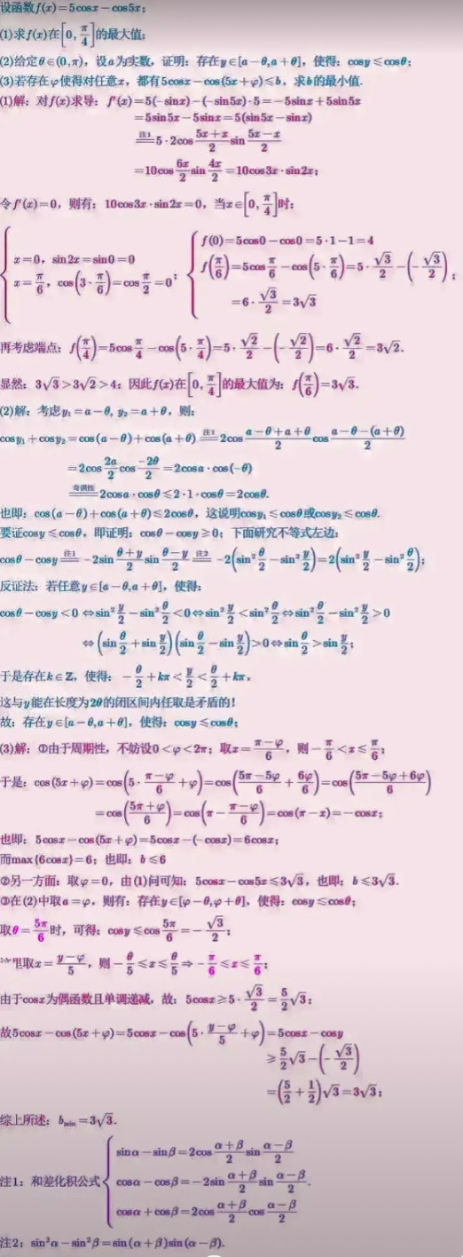 广东省高考数学最后一道问答题，整个解答需要整整一张A4纸的空间。看题目到构思解
