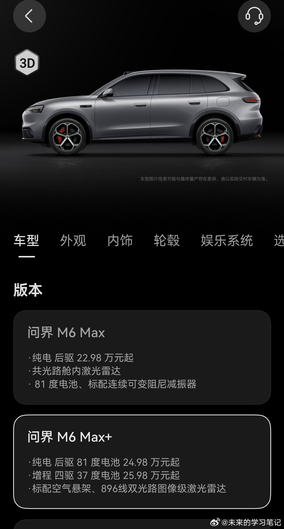 在M6增加新的SKU之后，与问界M5之间，尤其是纯电版几乎没有差价。很多朋友非常