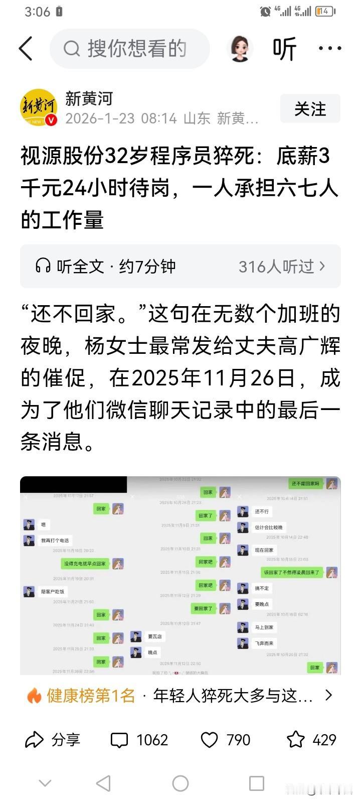 这个事情我觉得媒体在乱说来博网络关注！对于这个32岁程序员，报道上写的居然是底
