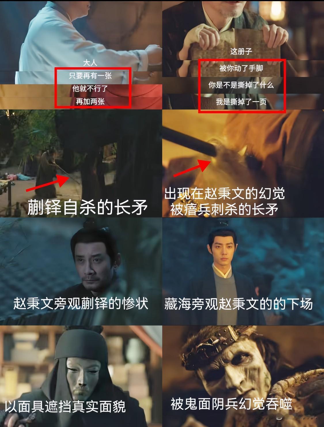 发现了赵秉文的因果命运全是闭环剧透不多1⃣让行刑的人多加了一页纸在藏海脸