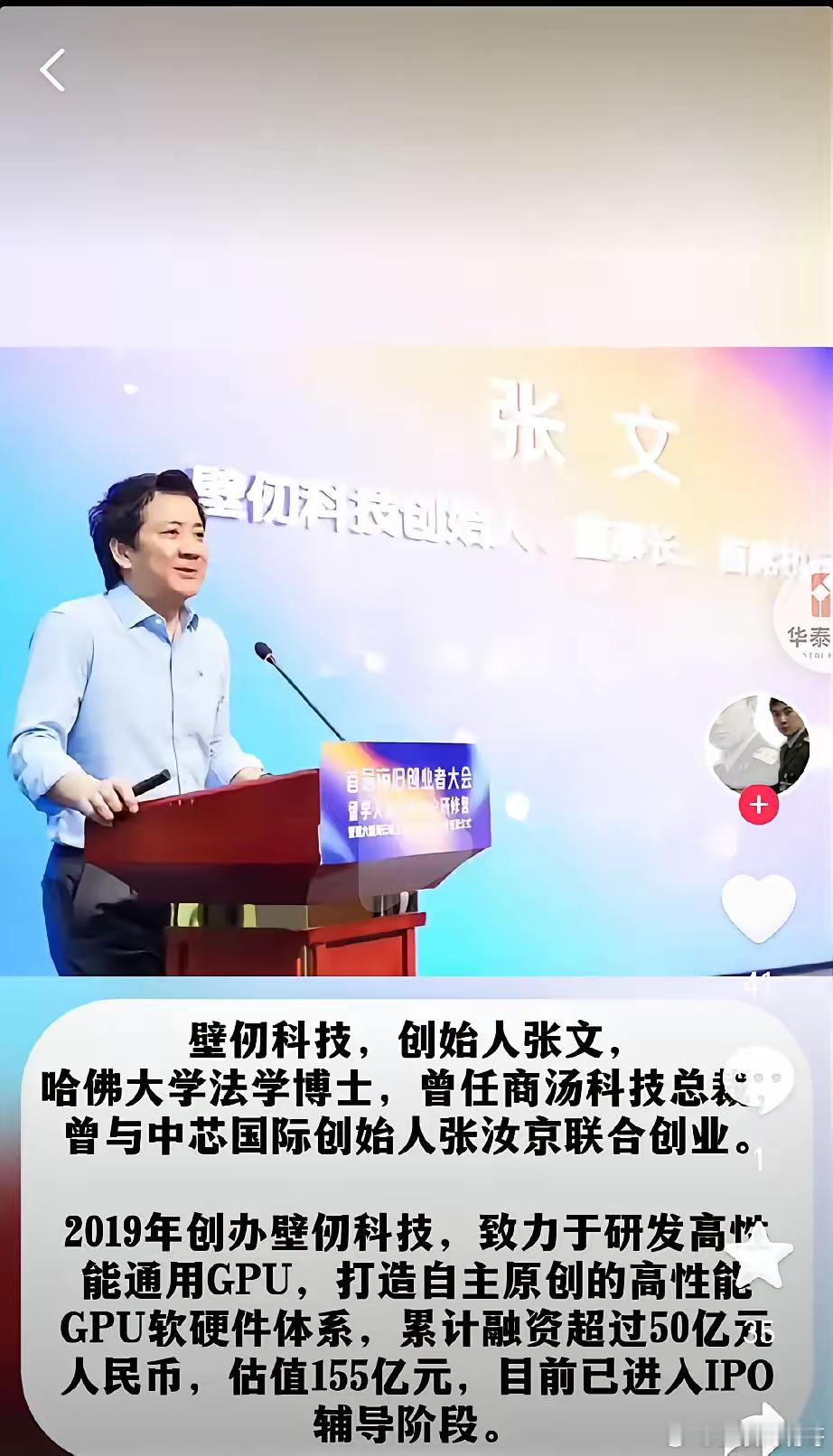 炒股票必须关注中国的AI芯片！中国AI芯片GPU四强与美国GPU公司对比下1.