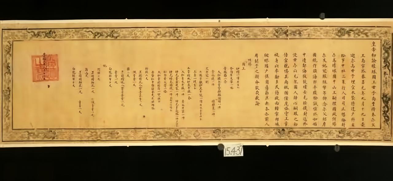 琉球要回归了吗？“明谕琉球国王敕”，明朝崇祯最后一次册封。历史铁证，琉球