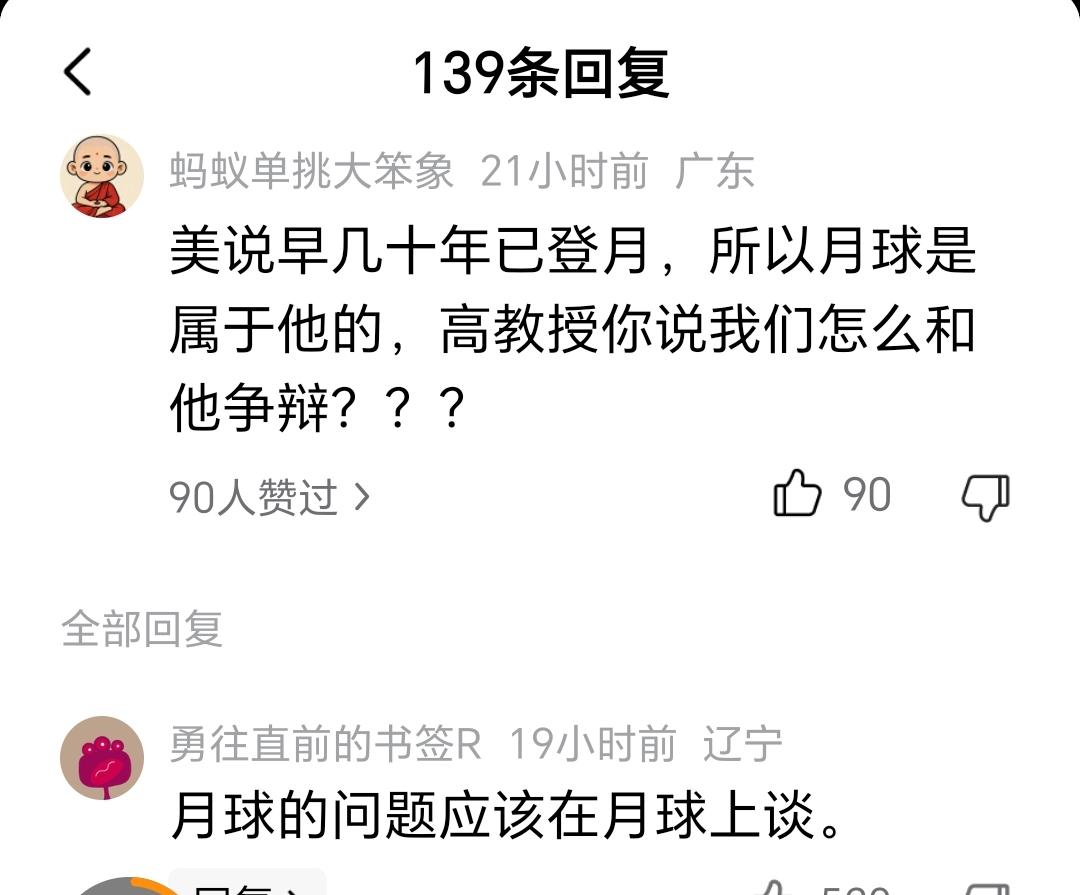 月球是中国的，我们有历史记录，几干年来前我们的祖先嫦娥，奔赴月球，随后嫦娥在月球
