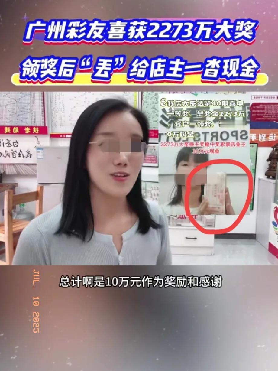 最近广州有个2273万彩票大奖得主领奖，特别有意思！得主领完奖，一毛钱公益捐款没