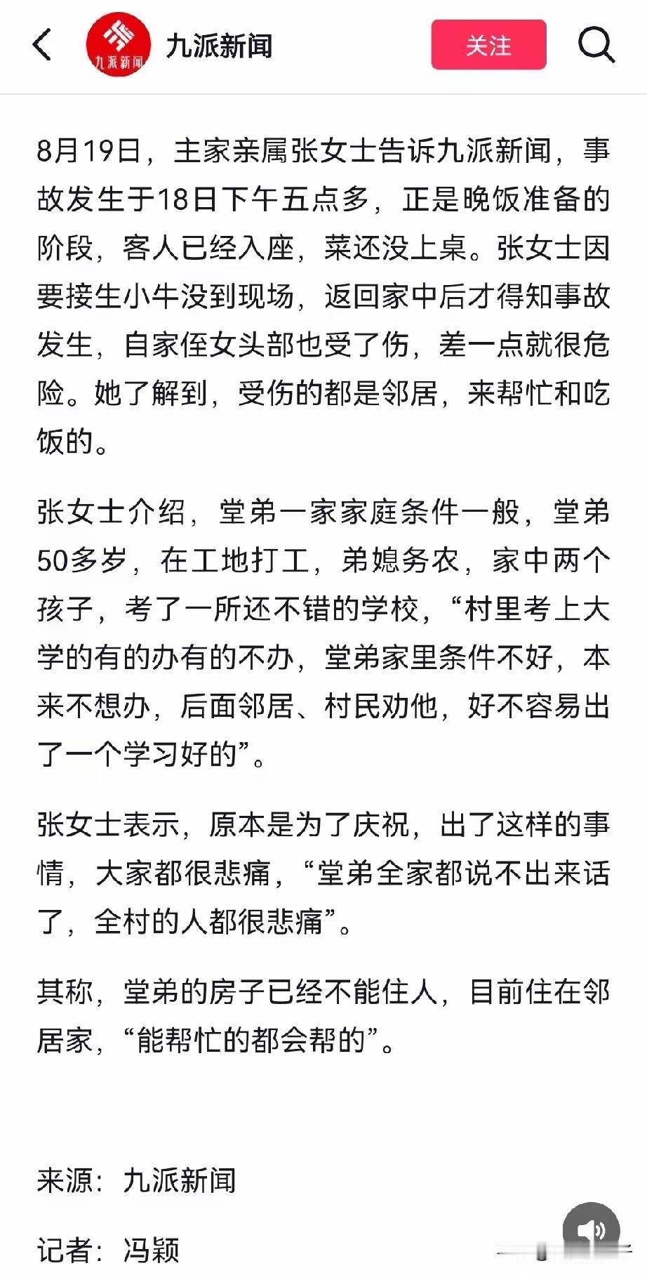 从九派新闻的报道可以了解到，办升学宴的主人家中两个孩子都考取了不错的学校，本来因