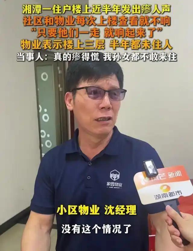 湖南一个小区，18层住户廖先生向媒体求助，说一到深更半夜，头顶19楼总会飘出断断