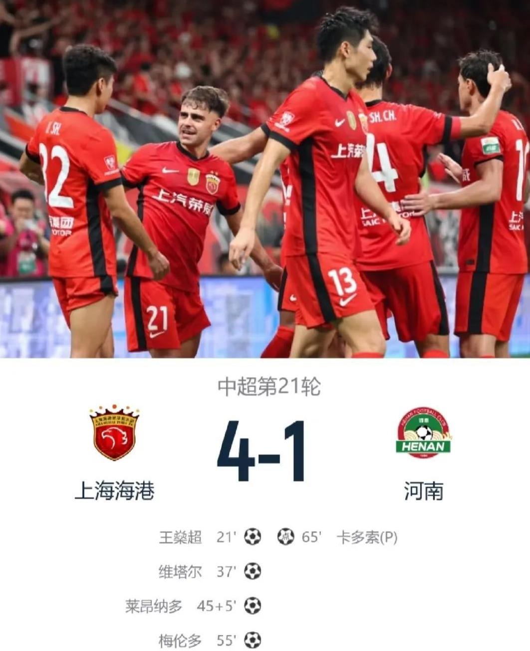 感谢申花和河南，一个让海港没足协杯踢，一个为踢足协杯送海港一场大胜，中超争冠形势
