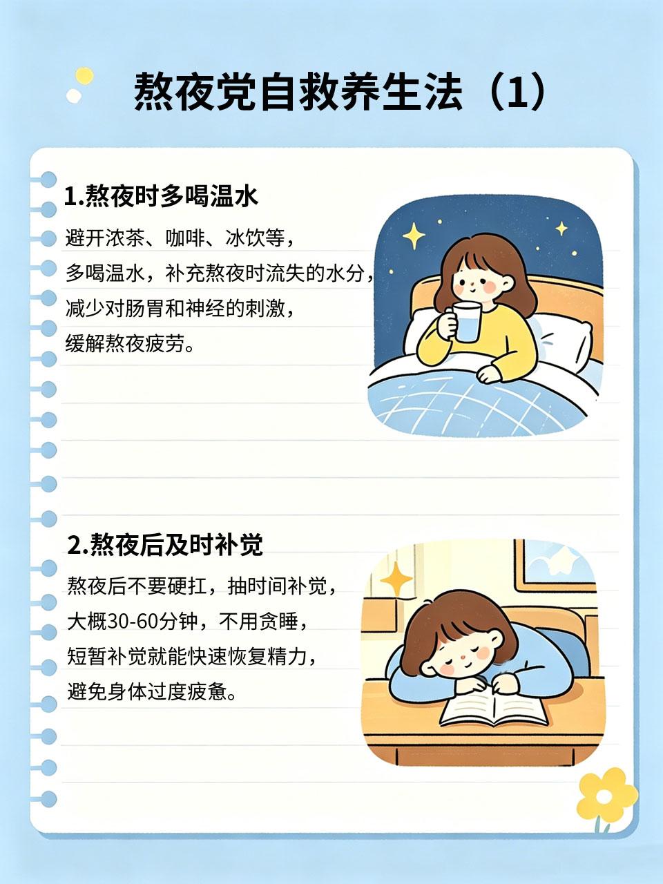 熬夜党自救！日常养生一定要坚持熬夜党想自救，不用刻意进补、不用花大价钱，关键在