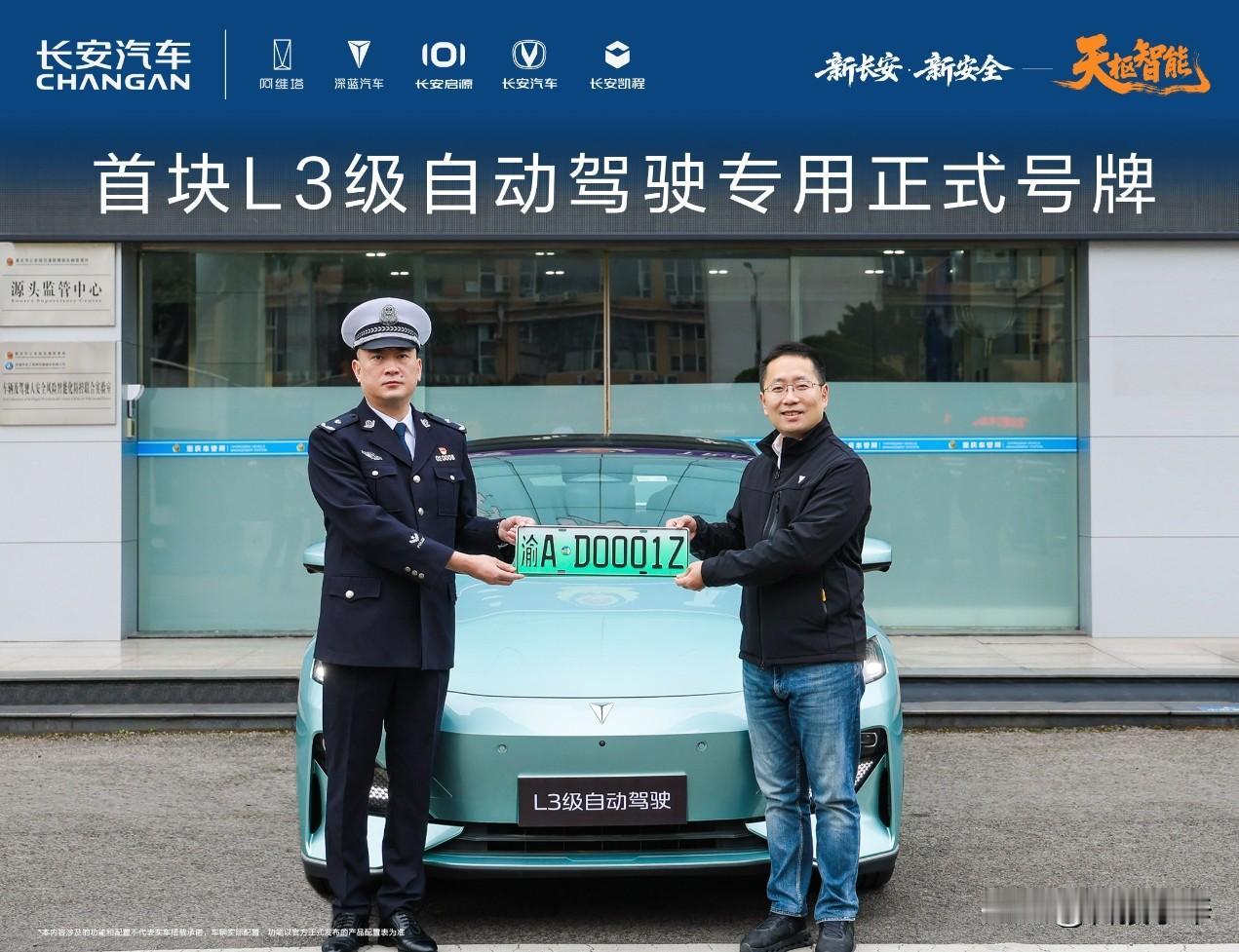国内首块L3号牌诞生🚗🚀国内首个L3级自动驾驶号牌来了12月20日重庆官