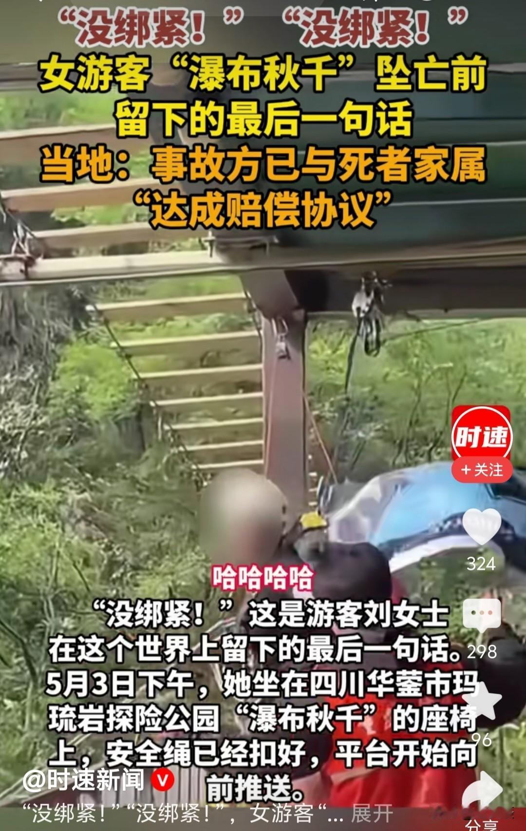 仅仅3天，16岁的少女尸骨未寒，家属竟然和发生事故的景区管理方“和解”了？这样的
