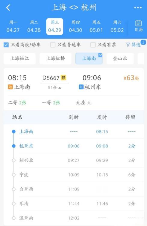D5667限时回归！51分钟上海到杭州D5667次列车是从上海南开往温