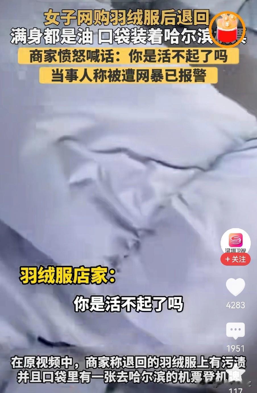 “白嫖还有理了，你是活不起了吗？”一商家遇退货，直接冲上热搜。本来就是个买卖纠纷