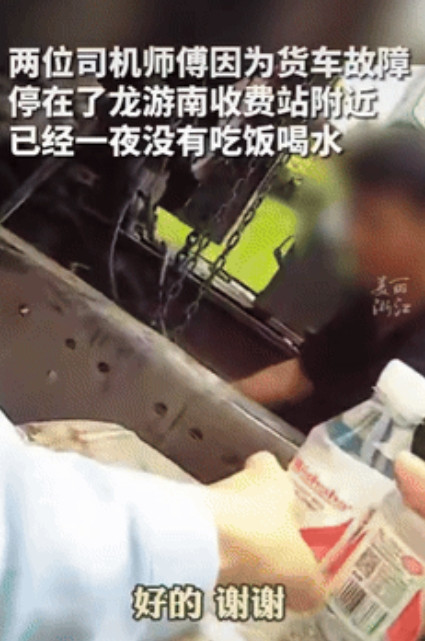 浙江龙游，一货车司机因货车故障，把车停在收费站附近，已经一晚上没吃饭喝水了，没想