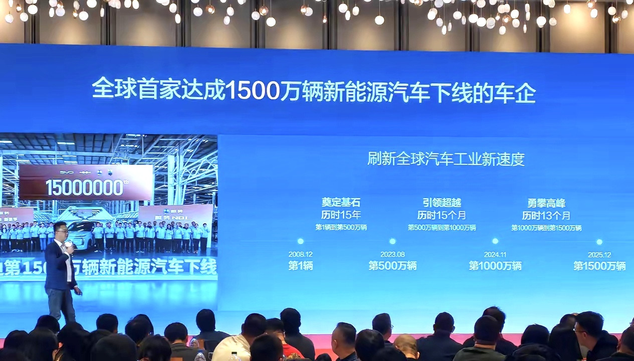 比亚迪第1500万辆车下线