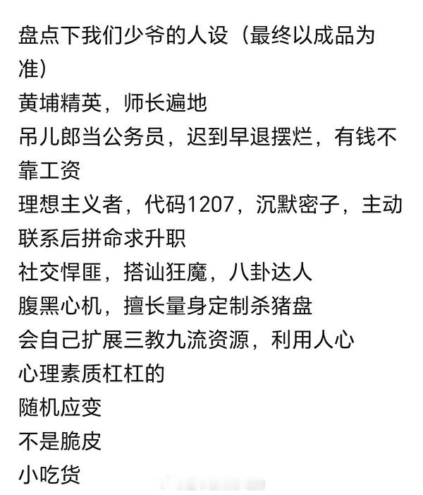 肖战谍报任少白人设好带感哦状态也好绝​​​