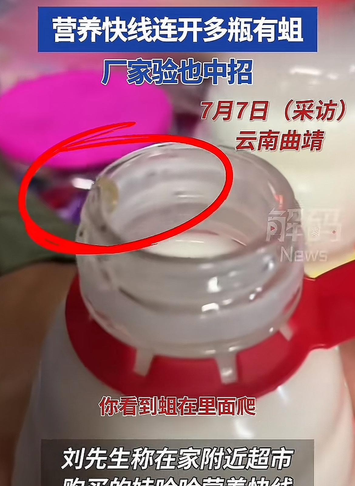 “娃哈哈摊上事了！”近日，云南的刘先生在超市买了一瓶营养快线，打开后发现瓶口处还