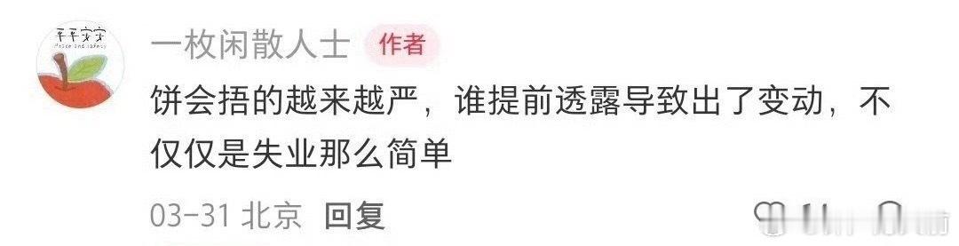 也就是说，现在还留下爆料的瓜主，都是有炒饼撕饼任务在身的🤔