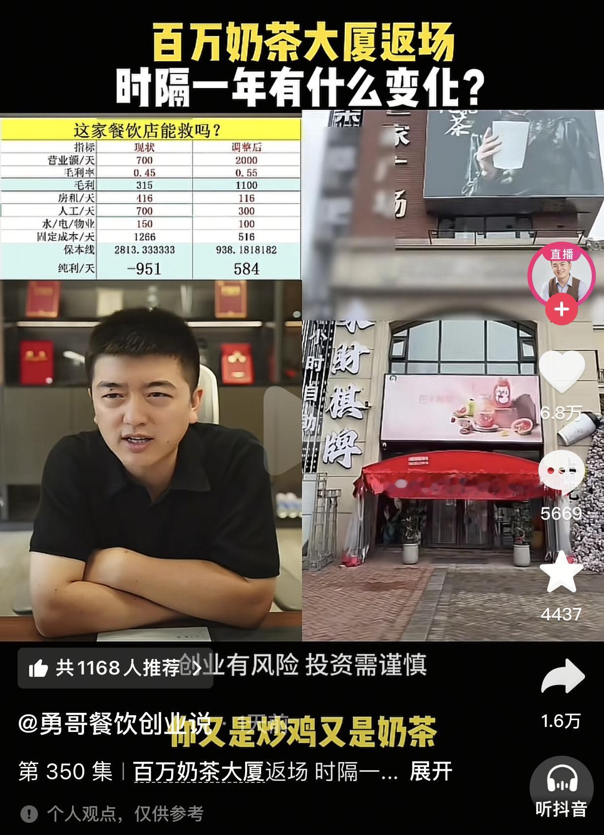 在山西长治，有个老板投了130万开奶茶店，结果不仅没赚到钱，还得靠自己上班给7个