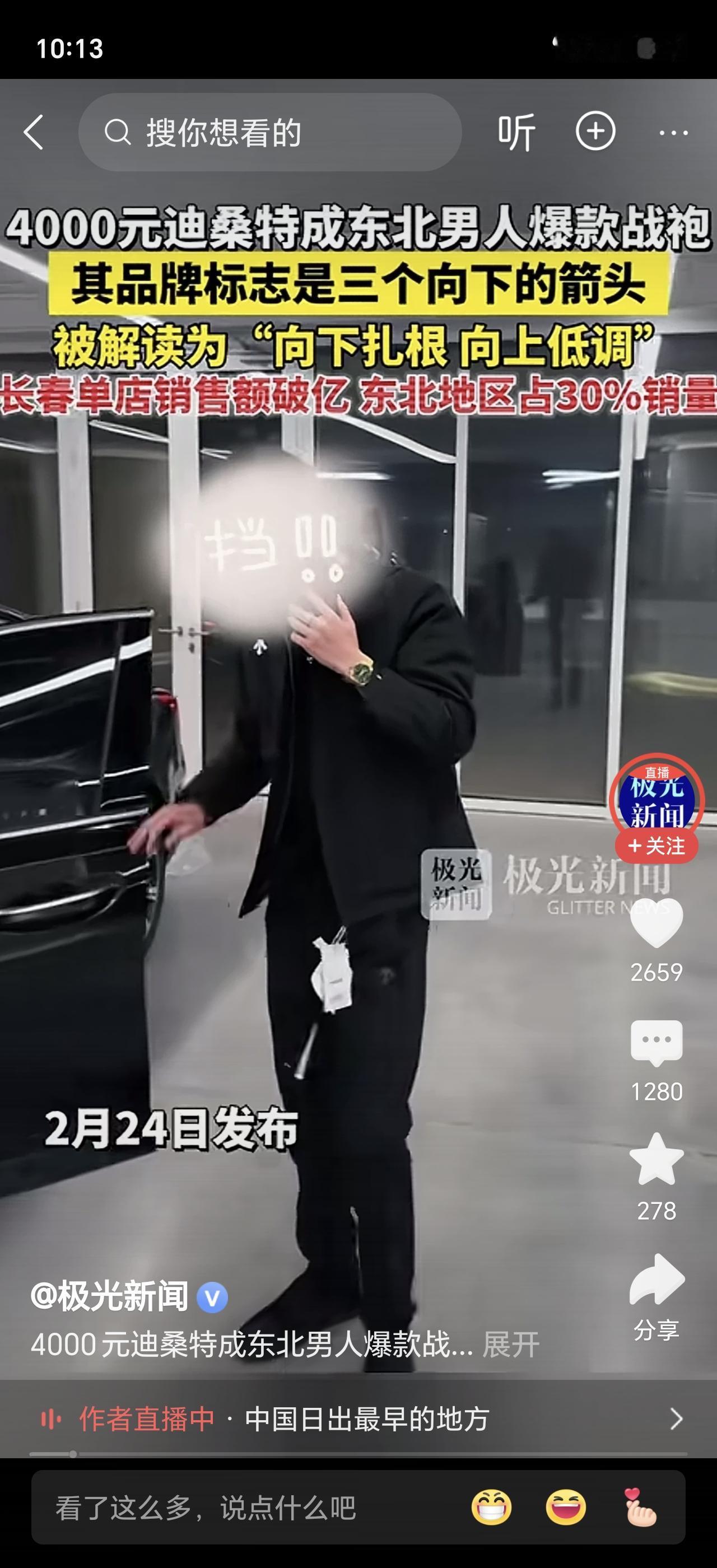 今年东北最火的不是貂皮大衣，而是这件4000块的“三箭头”羽绒服！网友调侃：十个