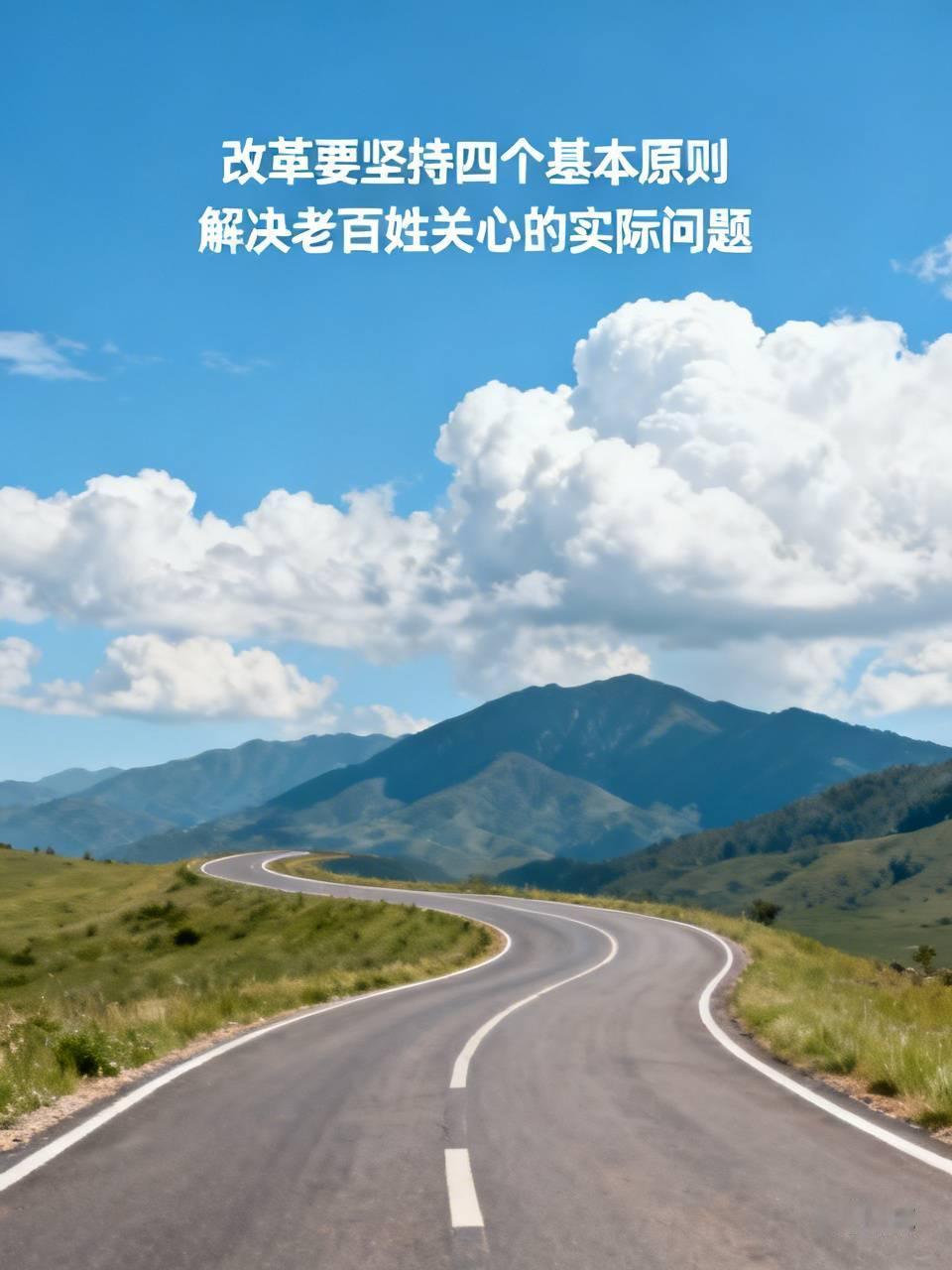 按老百姓的话说，中国要繁荣昌盛，人民过幸福日子，需要改革。但这种改革很关键，一定